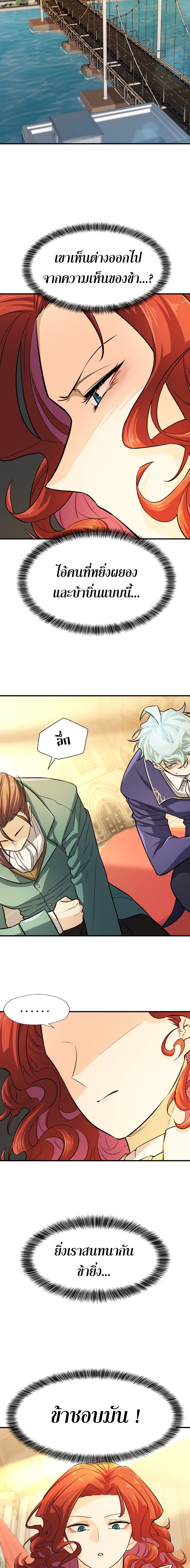 The World’s Best Engineer ยอดสถาปนิกผู้พิทักษ์อาณาจักร ตอนที่ 44 page 9