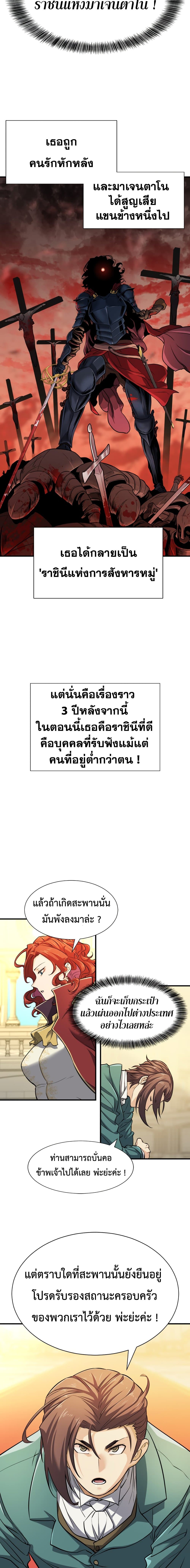 The World’s Best Engineer ยอดสถาปนิกผู้พิทักษ์อาณาจักร ตอนที่ 44 page 11
