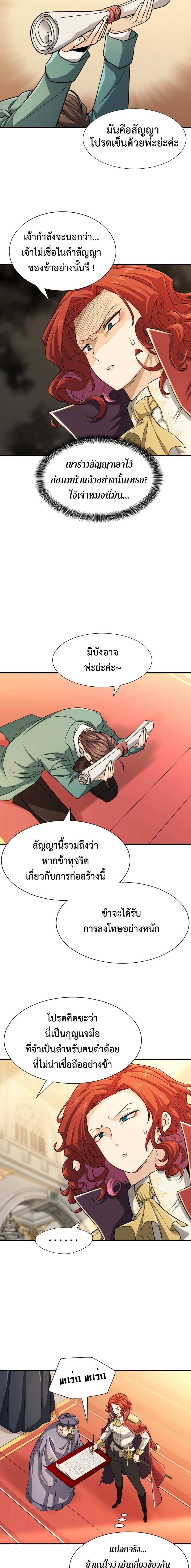 The World’s Best Engineer ยอดสถาปนิกผู้พิทักษ์อาณาจักร ตอนที่ 44 page 13