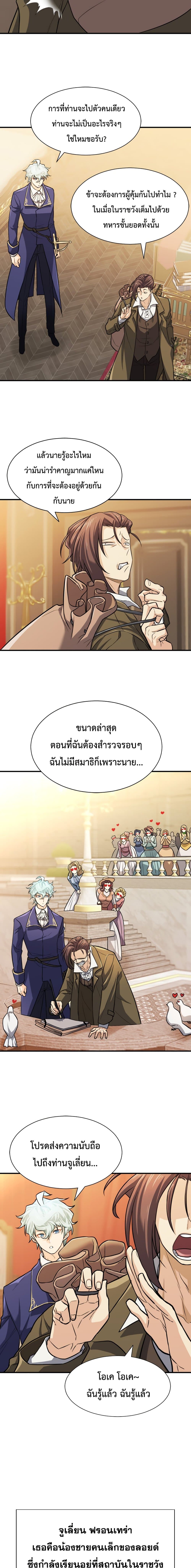 The World’s Best Engineer ยอดสถาปนิกผู้พิทักษ์อาณาจักร ตอนที่ 44 page 17