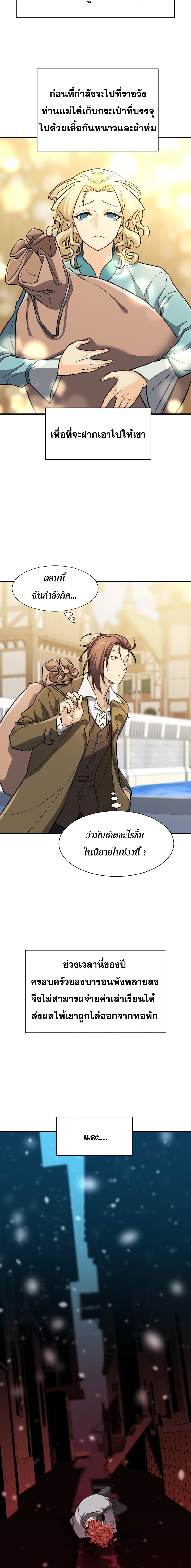 The World’s Best Engineer ยอดสถาปนิกผู้พิทักษ์อาณาจักร ตอนที่ 44 page 18