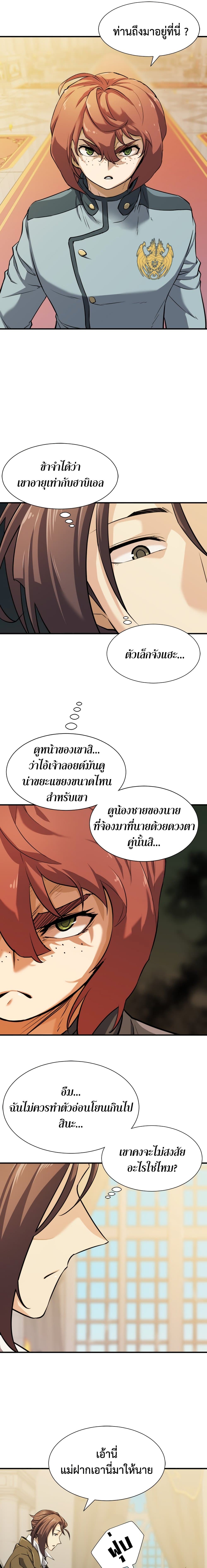 The World’s Best Engineer ยอดสถาปนิกผู้พิทักษ์อาณาจักร ตอนที่ 45 page 1