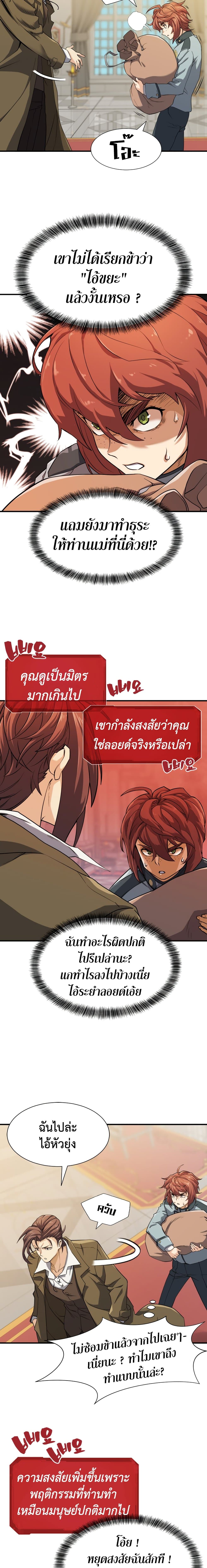 The World’s Best Engineer ยอดสถาปนิกผู้พิทักษ์อาณาจักร ตอนที่ 45 page 2