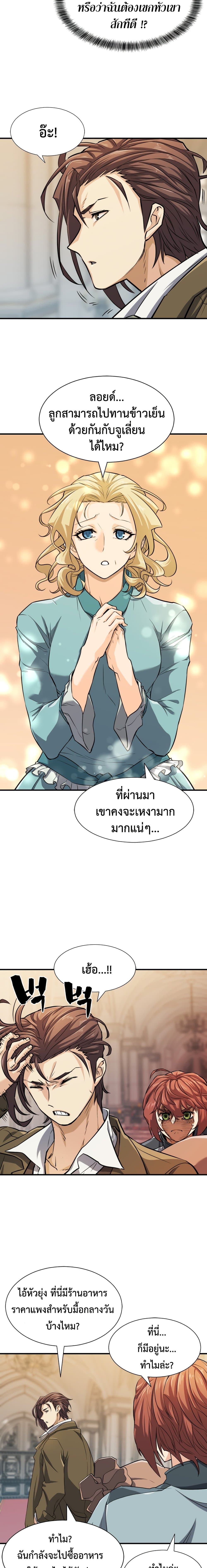 The World’s Best Engineer ยอดสถาปนิกผู้พิทักษ์อาณาจักร ตอนที่ 45 page 3