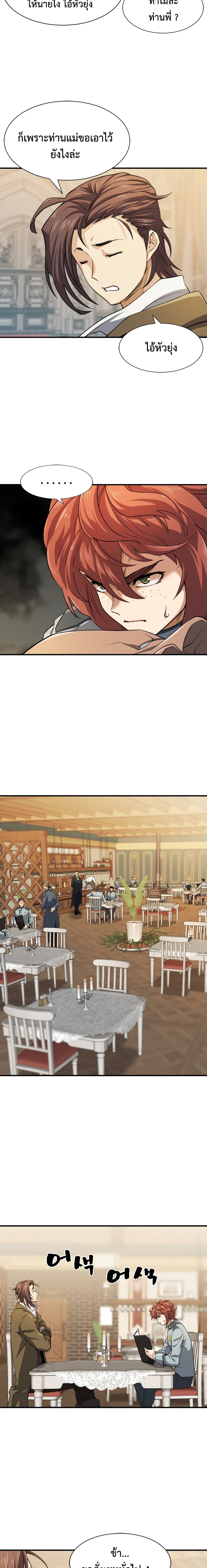 The World’s Best Engineer ยอดสถาปนิกผู้พิทักษ์อาณาจักร ตอนที่ 45 page 4