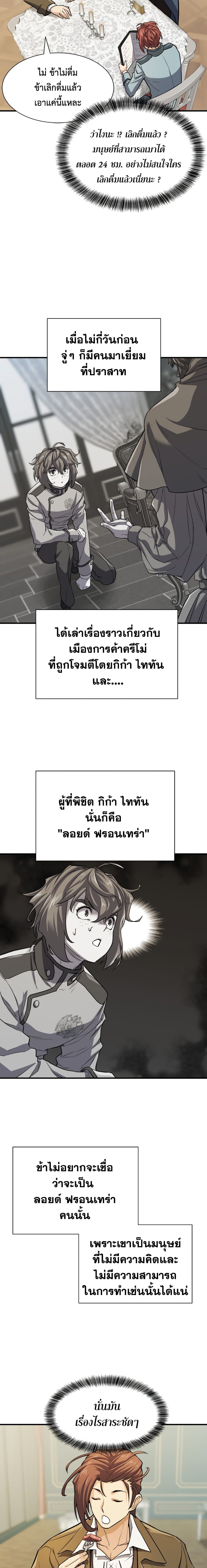 The World’s Best Engineer ยอดสถาปนิกผู้พิทักษ์อาณาจักร ตอนที่ 45 page 6