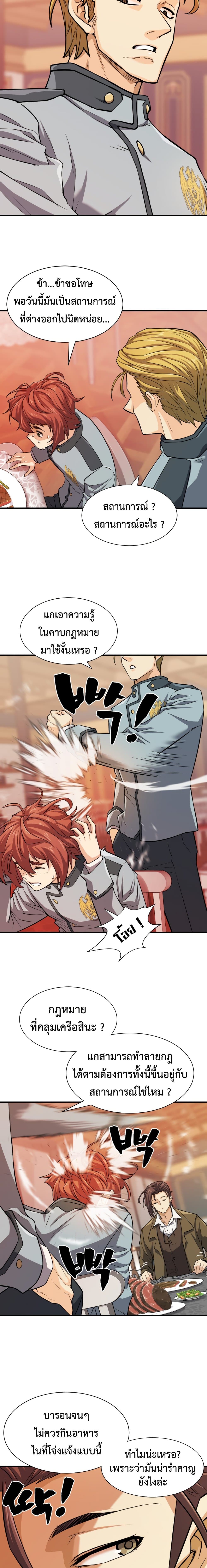 The World’s Best Engineer ยอดสถาปนิกผู้พิทักษ์อาณาจักร ตอนที่ 45 page 8