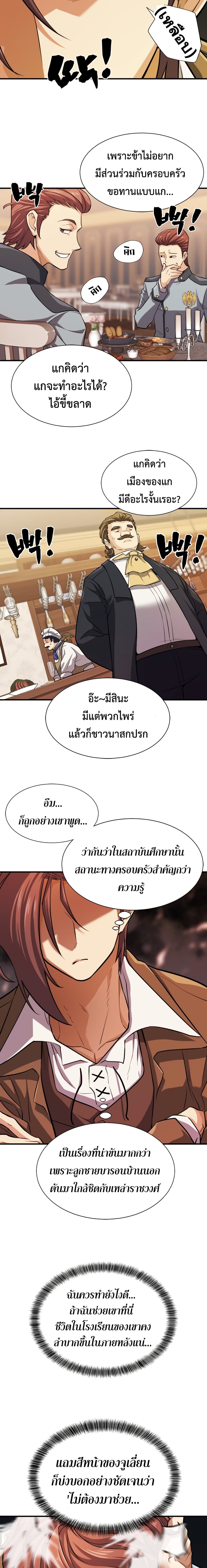 The World’s Best Engineer ยอดสถาปนิกผู้พิทักษ์อาณาจักร ตอนที่ 45 page 9