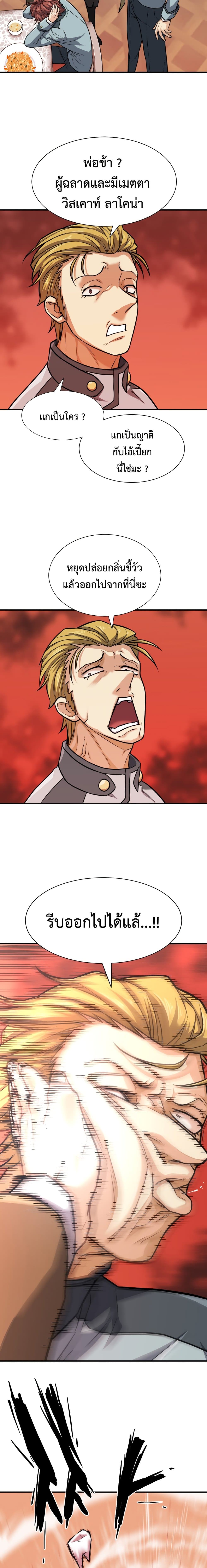 The World’s Best Engineer ยอดสถาปนิกผู้พิทักษ์อาณาจักร ตอนที่ 45 page 12
