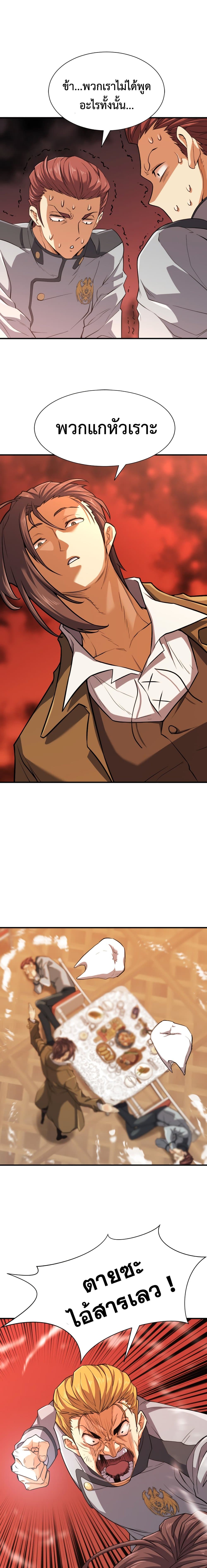 The World’s Best Engineer ยอดสถาปนิกผู้พิทักษ์อาณาจักร ตอนที่ 45 page 17