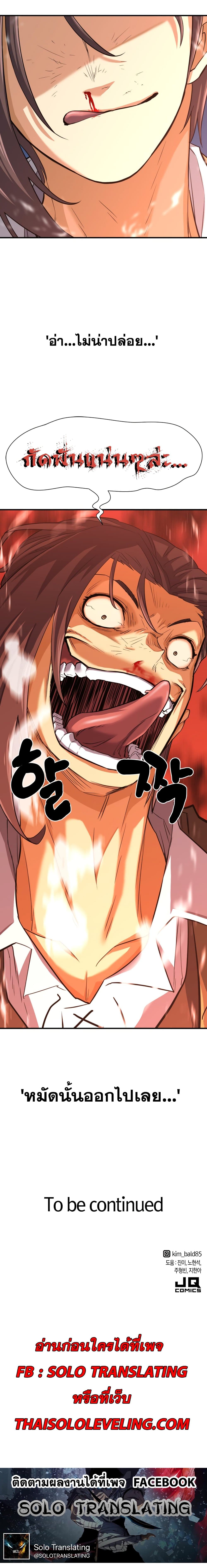 The World’s Best Engineer ยอดสถาปนิกผู้พิทักษ์อาณาจักร ตอนที่ 45 page 19