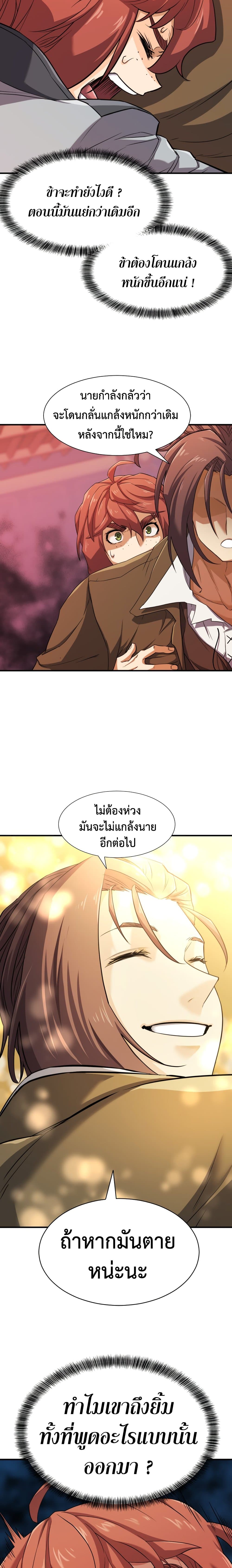 The World’s Best Engineer ยอดสถาปนิกผู้พิทักษ์อาณาจักร ตอนที่ 46 page 6