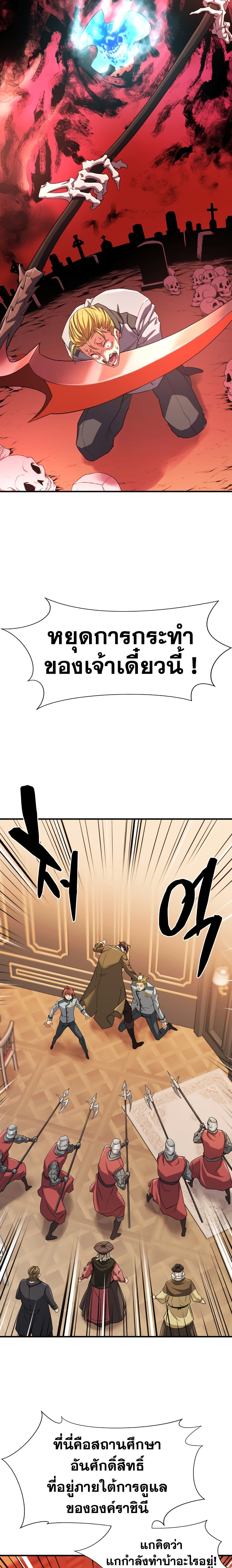 The World’s Best Engineer ยอดสถาปนิกผู้พิทักษ์อาณาจักร ตอนที่ 46 page 8