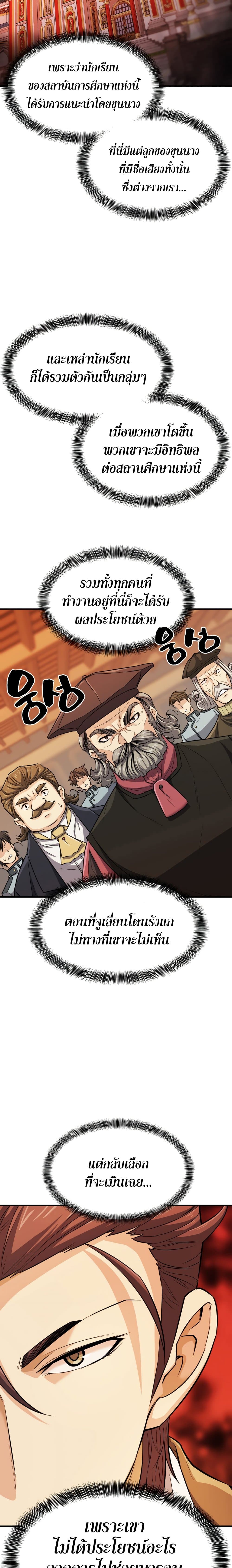 The World’s Best Engineer ยอดสถาปนิกผู้พิทักษ์อาณาจักร ตอนที่ 46 page 13