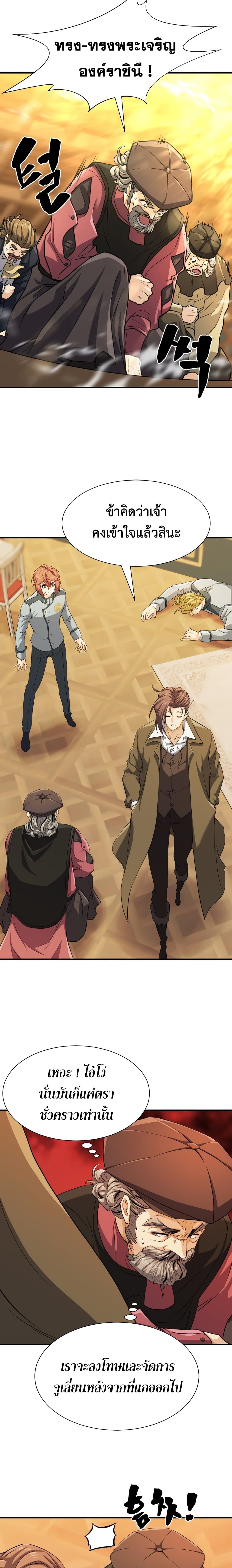 The World’s Best Engineer ยอดสถาปนิกผู้พิทักษ์อาณาจักร ตอนที่ 46 page 16