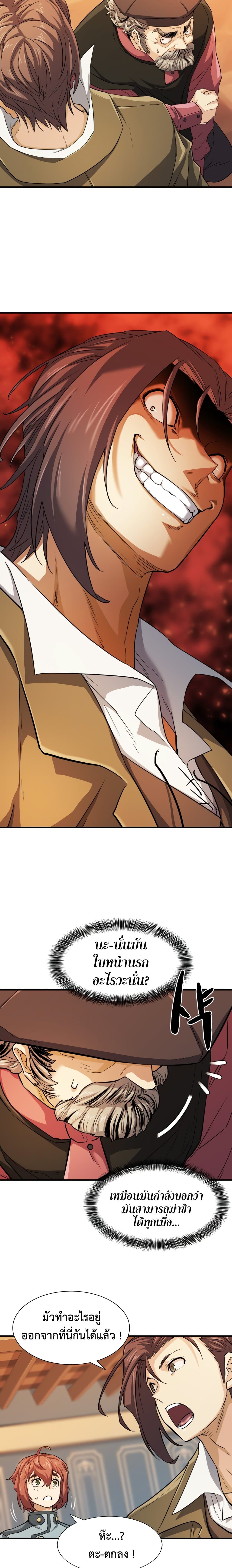 The World’s Best Engineer ยอดสถาปนิกผู้พิทักษ์อาณาจักร ตอนที่ 46 page 17