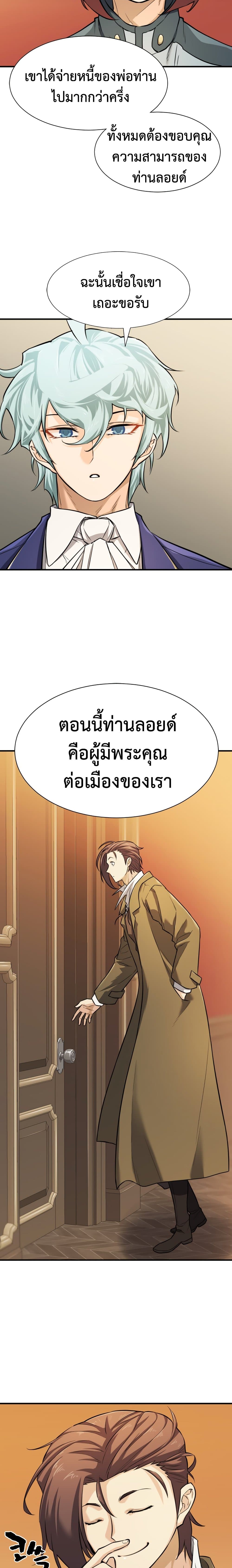 The World’s Best Engineer ยอดสถาปนิกผู้พิทักษ์อาณาจักร ตอนที่ 46 page 22