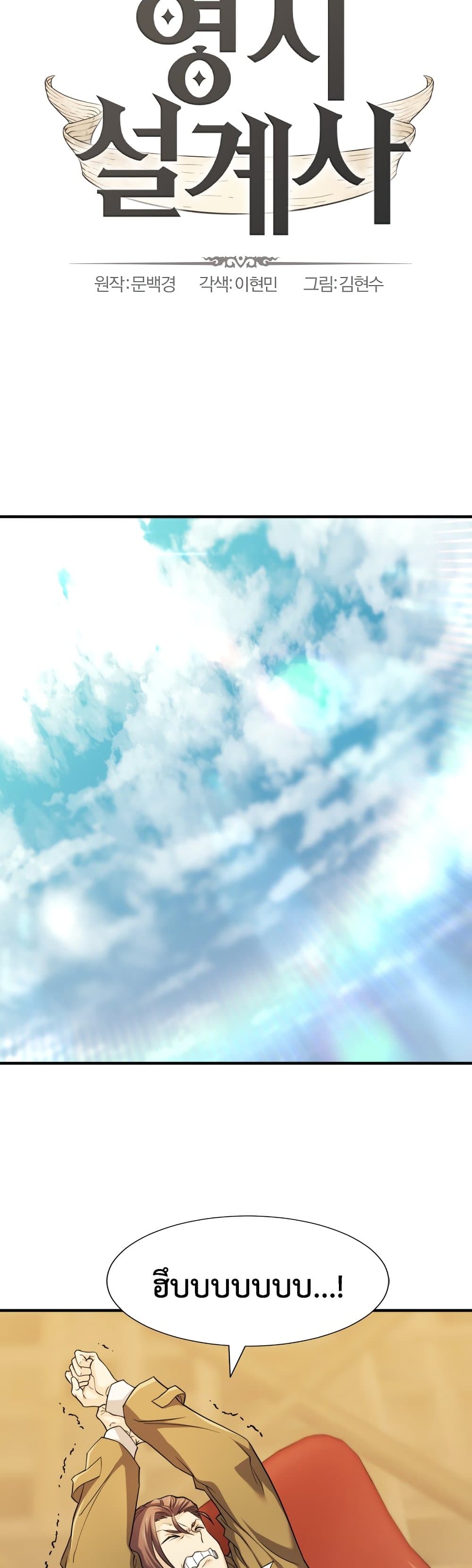 The World’s Best Engineer ยอดสถาปนิกผู้พิทักษ์อาณาจักร ตอนที่ 47 page 1