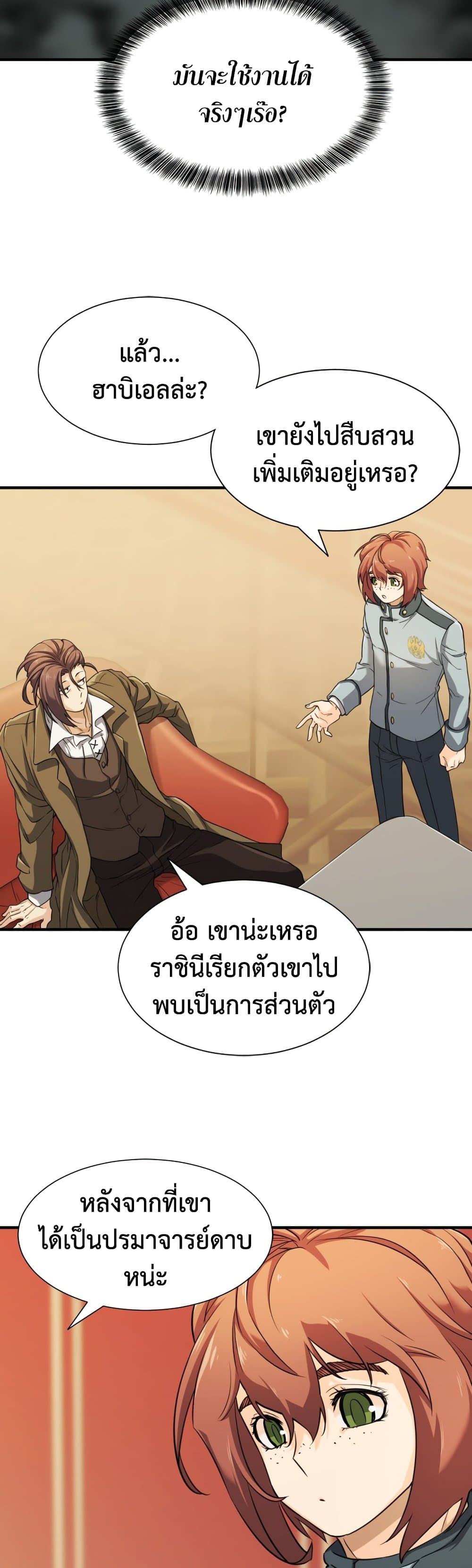 The World’s Best Engineer ยอดสถาปนิกผู้พิทักษ์อาณาจักร ตอนที่ 47 page 6