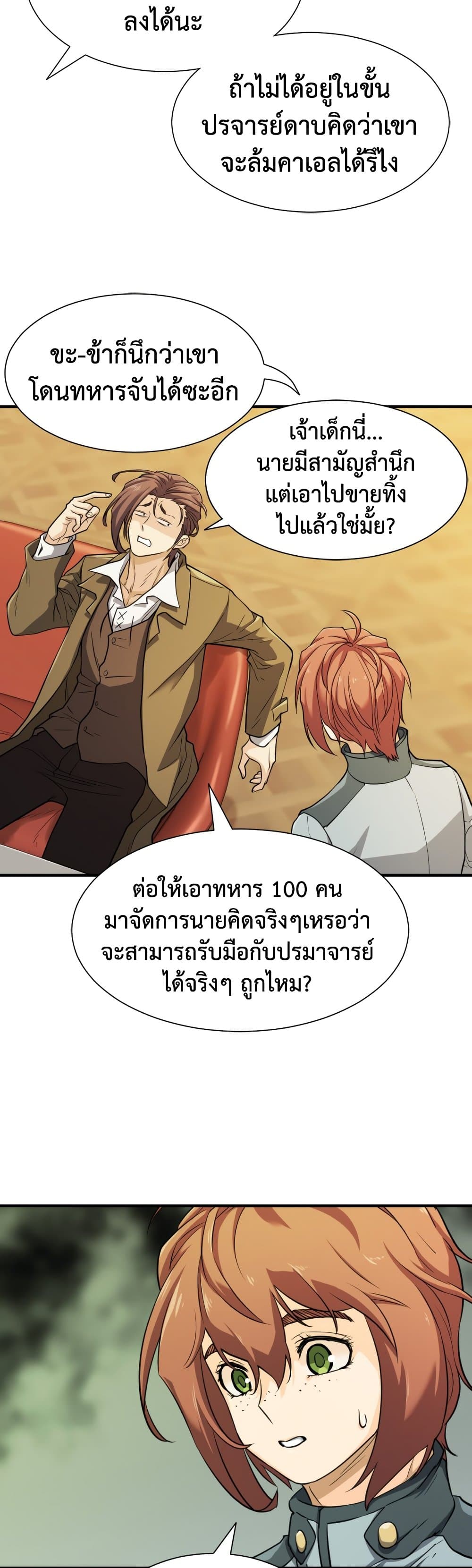 The World’s Best Engineer ยอดสถาปนิกผู้พิทักษ์อาณาจักร ตอนที่ 47 page 8