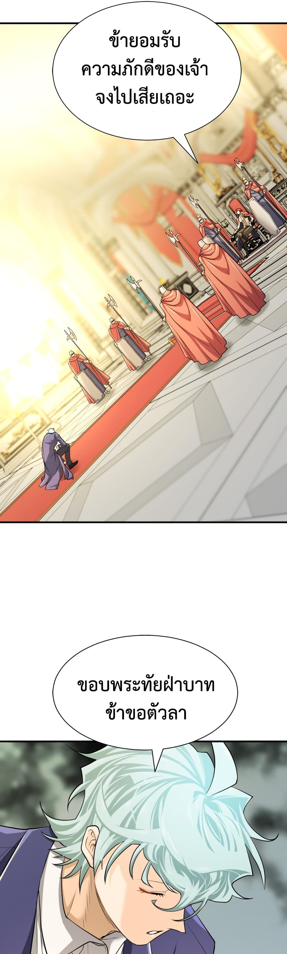 The World’s Best Engineer ยอดสถาปนิกผู้พิทักษ์อาณาจักร ตอนที่ 47 page 20