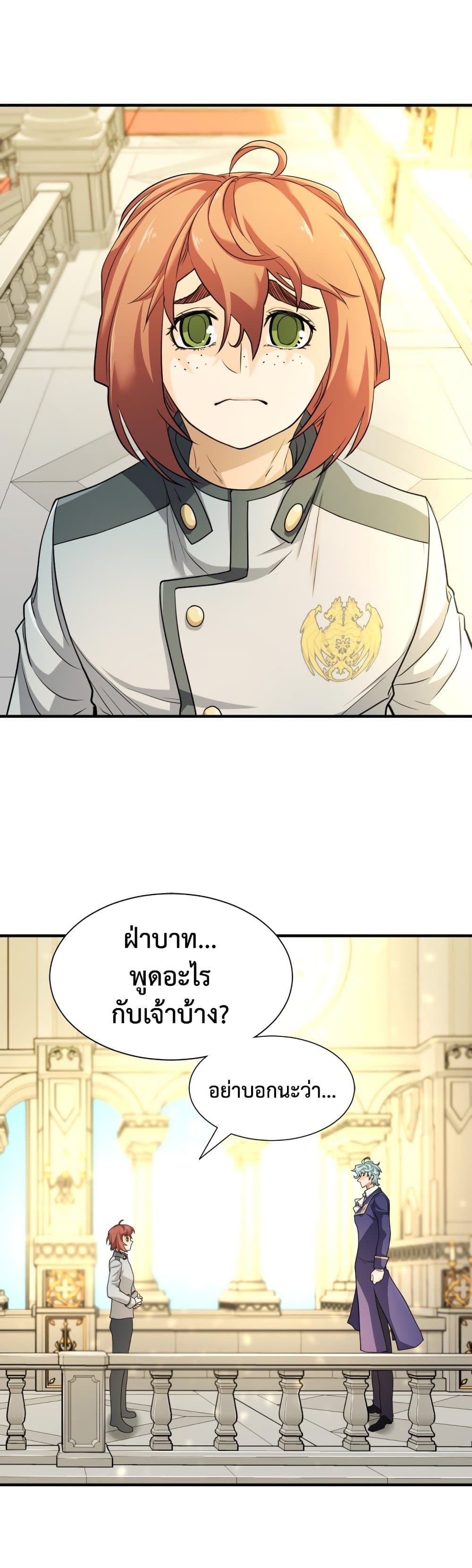 The World’s Best Engineer ยอดสถาปนิกผู้พิทักษ์อาณาจักร ตอนที่ 47 page 23