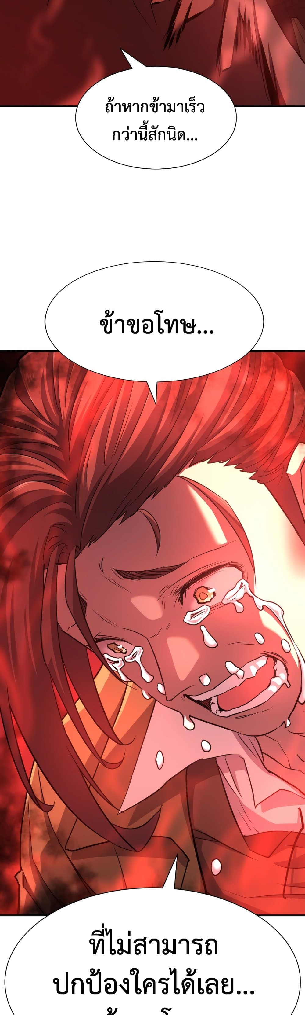 The World’s Best Engineer ยอดสถาปนิกผู้พิทักษ์อาณาจักร ตอนที่ 47 page 45