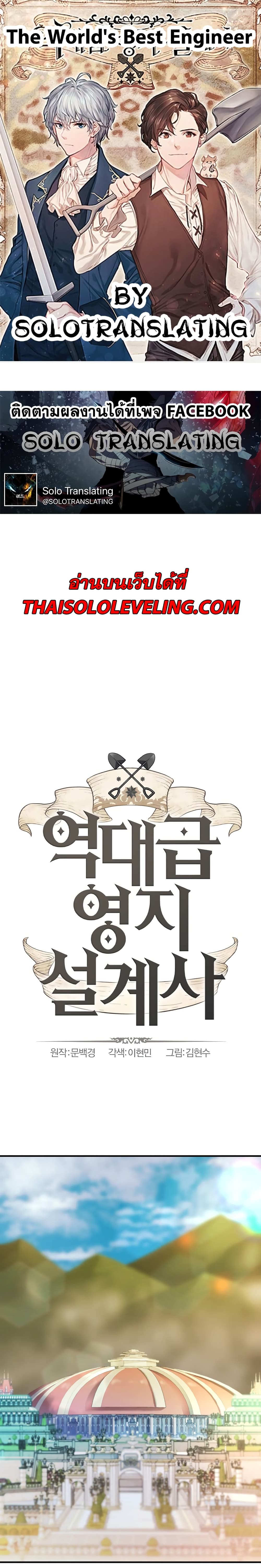 The World’s Best Engineer ยอดสถาปนิกผู้พิทักษ์อาณาจักร ตอนที่ 48 page 0