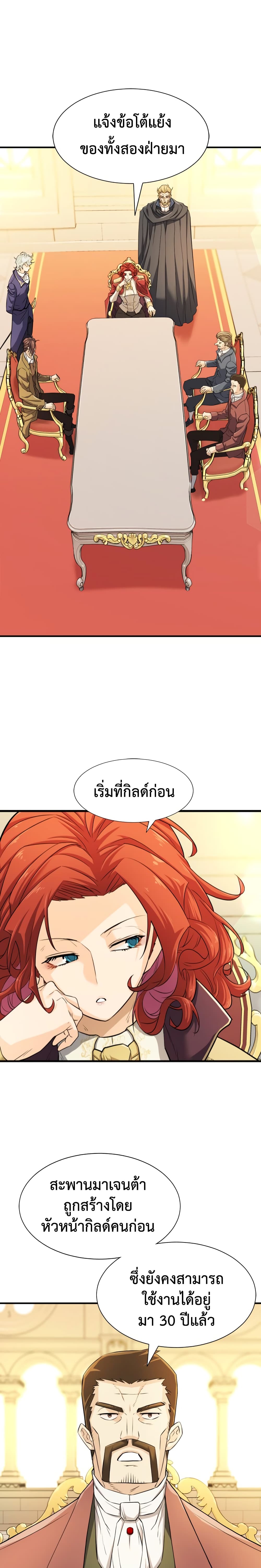 The World’s Best Engineer ยอดสถาปนิกผู้พิทักษ์อาณาจักร ตอนที่ 48 page 1