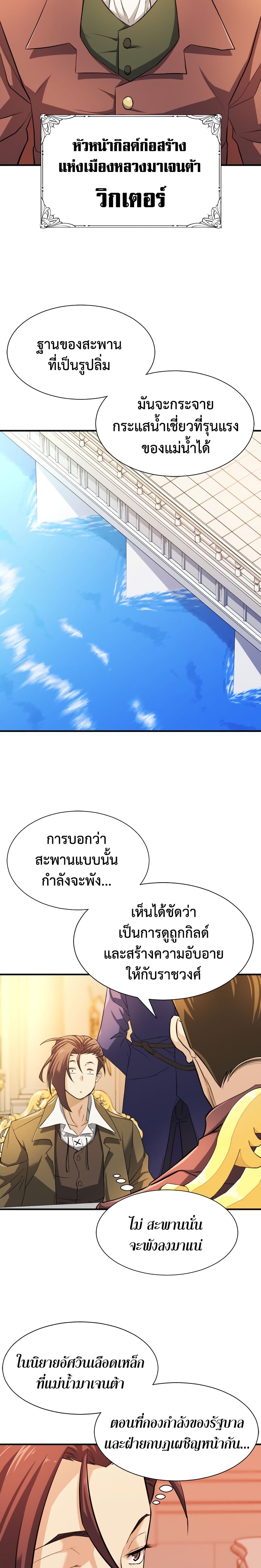 The World’s Best Engineer ยอดสถาปนิกผู้พิทักษ์อาณาจักร ตอนที่ 48 page 2