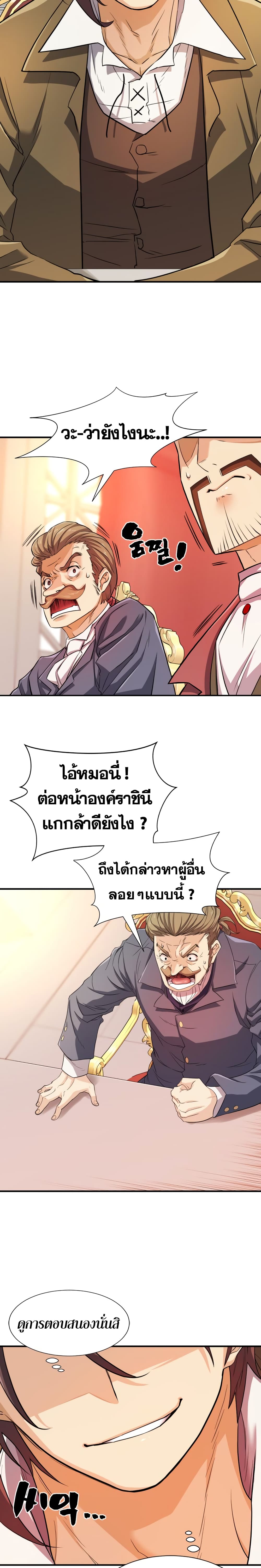 The World’s Best Engineer ยอดสถาปนิกผู้พิทักษ์อาณาจักร ตอนที่ 48 page 4