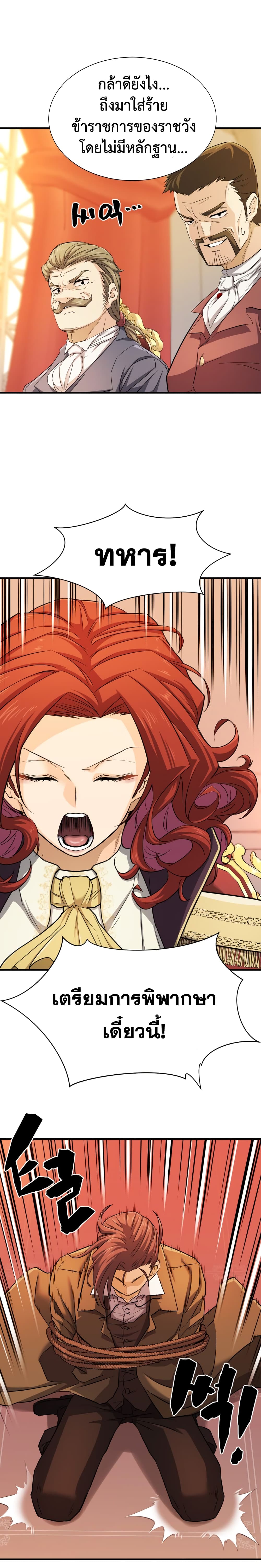 The World’s Best Engineer ยอดสถาปนิกผู้พิทักษ์อาณาจักร ตอนที่ 48 page 7