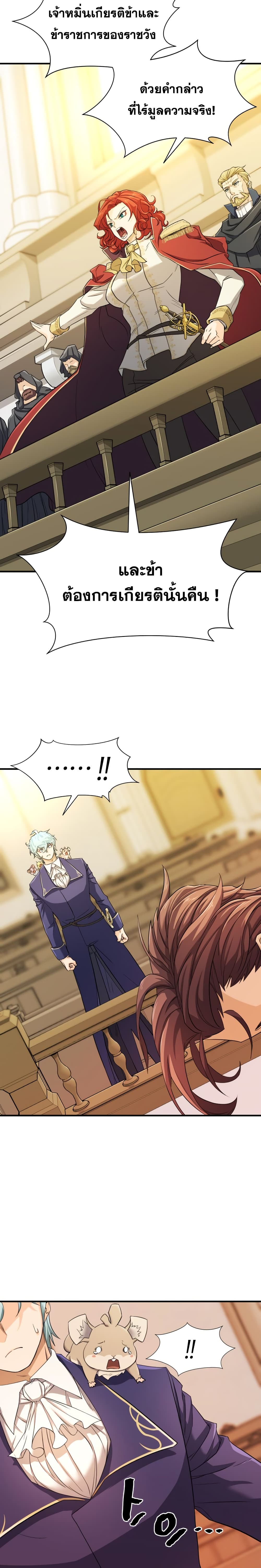 The World’s Best Engineer ยอดสถาปนิกผู้พิทักษ์อาณาจักร ตอนที่ 48 page 9