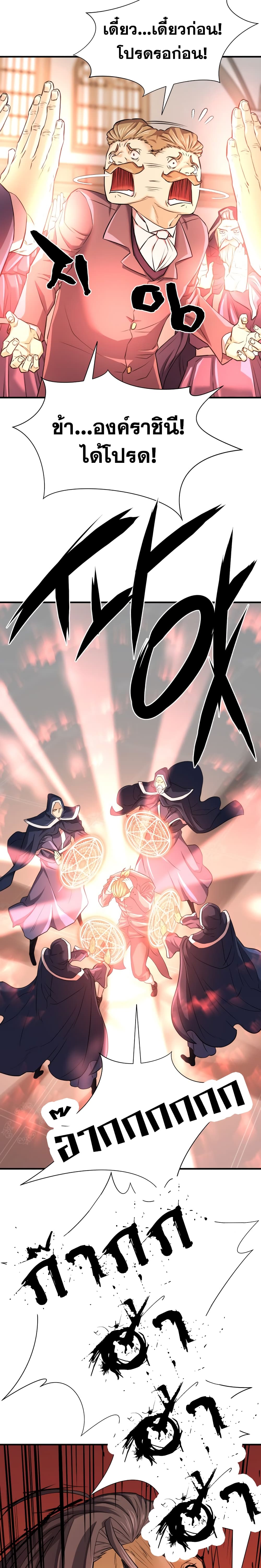 The World’s Best Engineer ยอดสถาปนิกผู้พิทักษ์อาณาจักร ตอนที่ 48 page 14