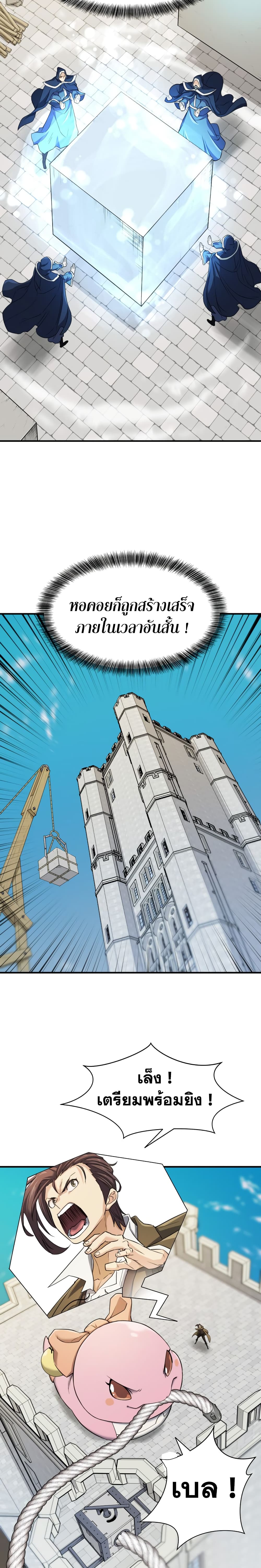 The World’s Best Engineer ยอดสถาปนิกผู้พิทักษ์อาณาจักร ตอนที่ 48 page 18