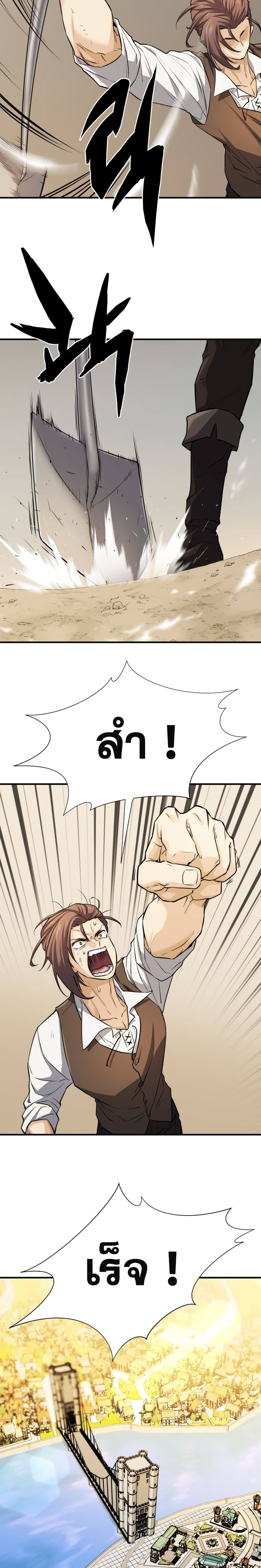 The World’s Best Engineer ยอดสถาปนิกผู้พิทักษ์อาณาจักร ตอนที่ 48 page 24