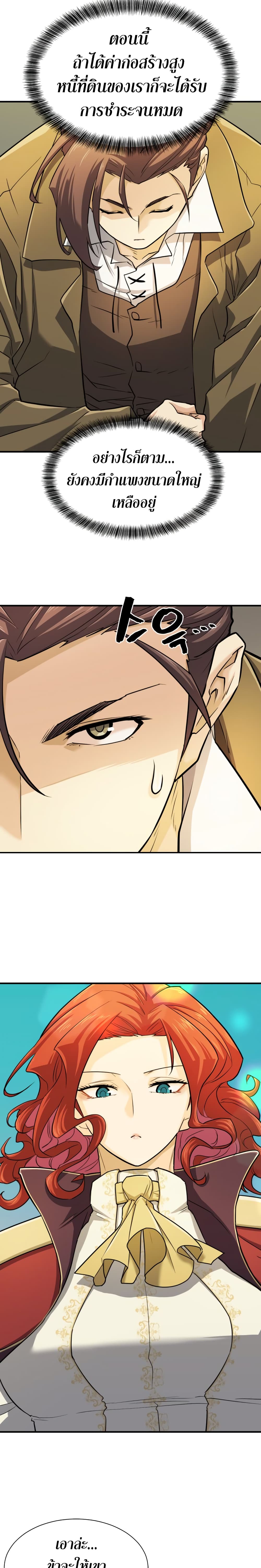 The World’s Best Engineer ยอดสถาปนิกผู้พิทักษ์อาณาจักร ตอนที่ 48 page 27