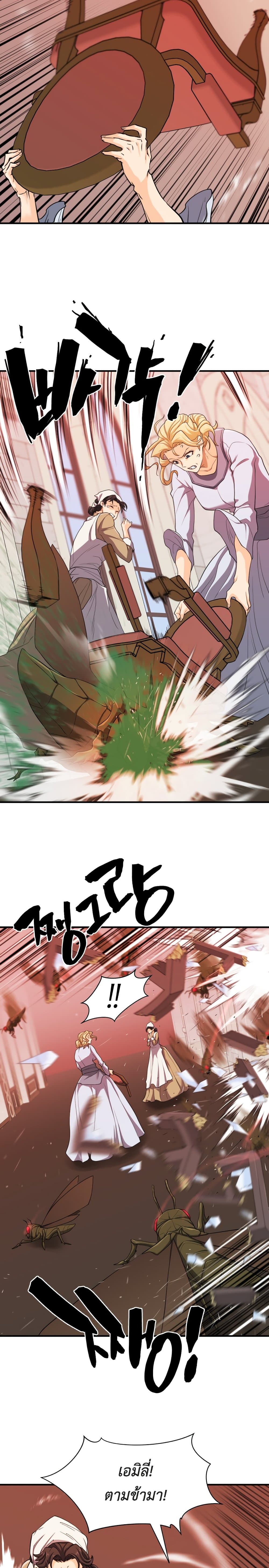 The World’s Best Engineer ยอดสถาปนิกผู้พิทักษ์อาณาจักร ตอนที่ 49 page 3