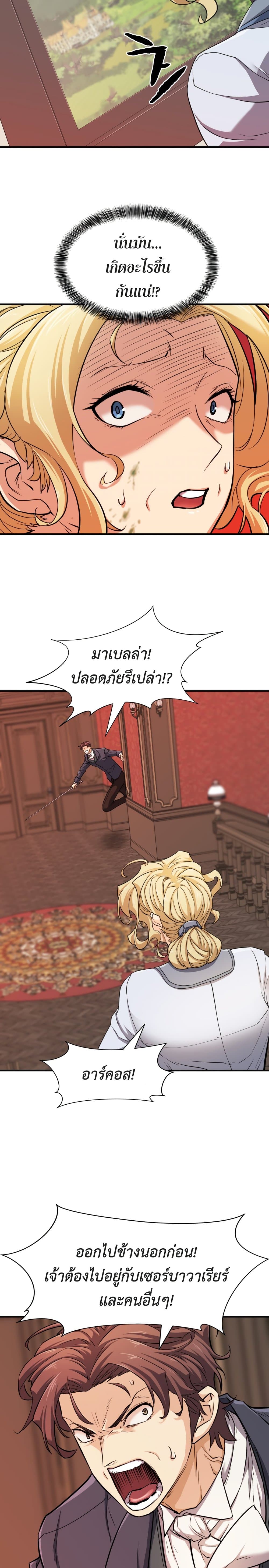 The World’s Best Engineer ยอดสถาปนิกผู้พิทักษ์อาณาจักร ตอนที่ 49 page 5