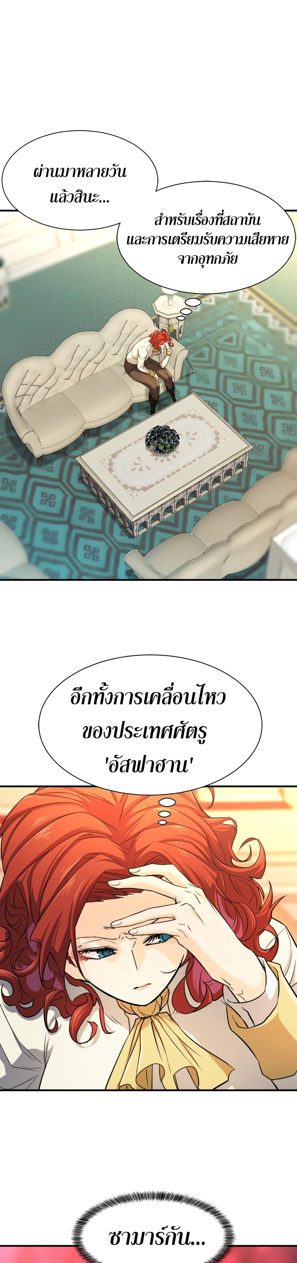 The World’s Best Engineer ยอดสถาปนิกผู้พิทักษ์อาณาจักร ตอนที่ 50 page 2