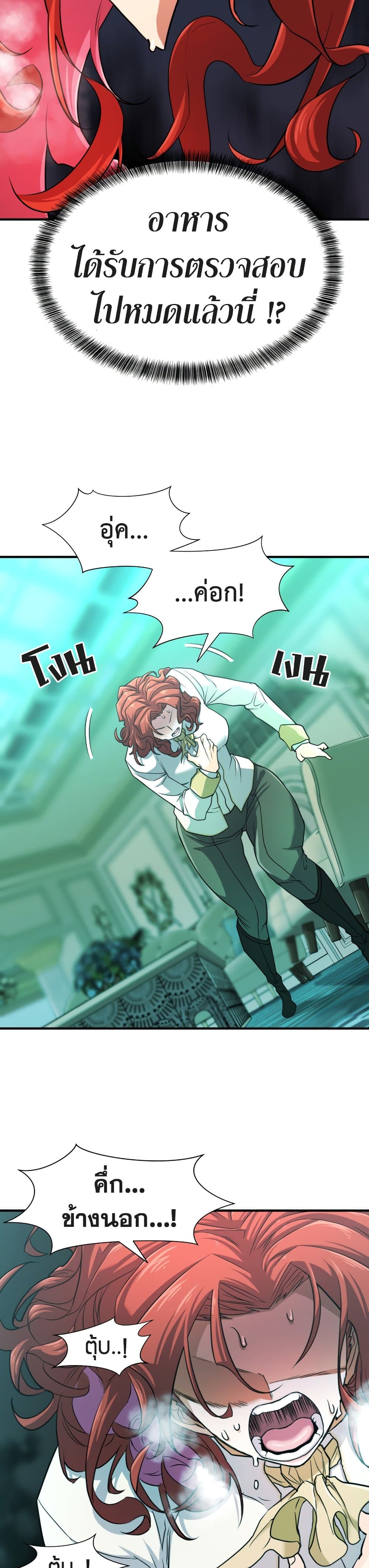 The World’s Best Engineer ยอดสถาปนิกผู้พิทักษ์อาณาจักร ตอนที่ 50 page 8