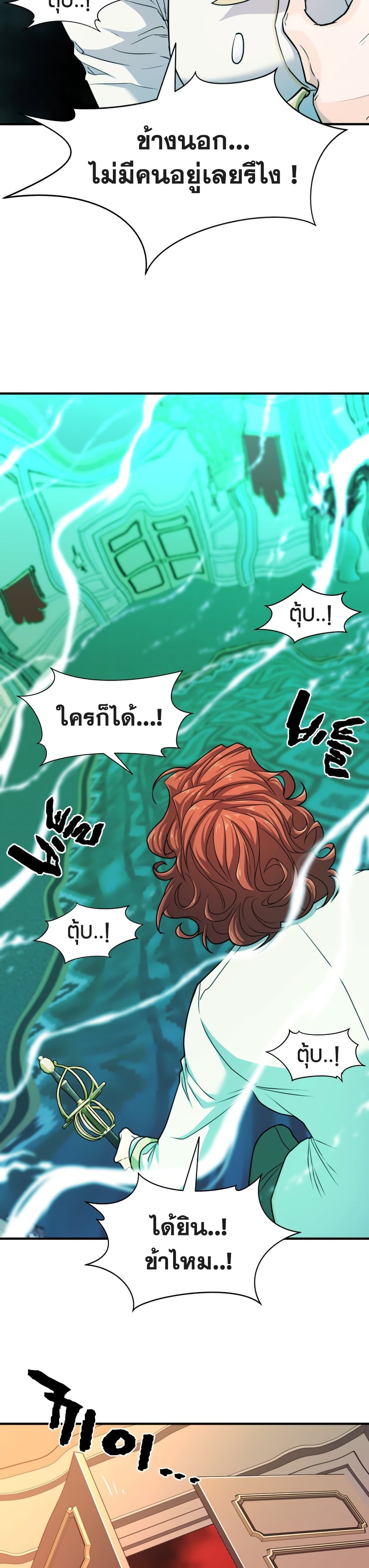 The World’s Best Engineer ยอดสถาปนิกผู้พิทักษ์อาณาจักร ตอนที่ 50 page 9