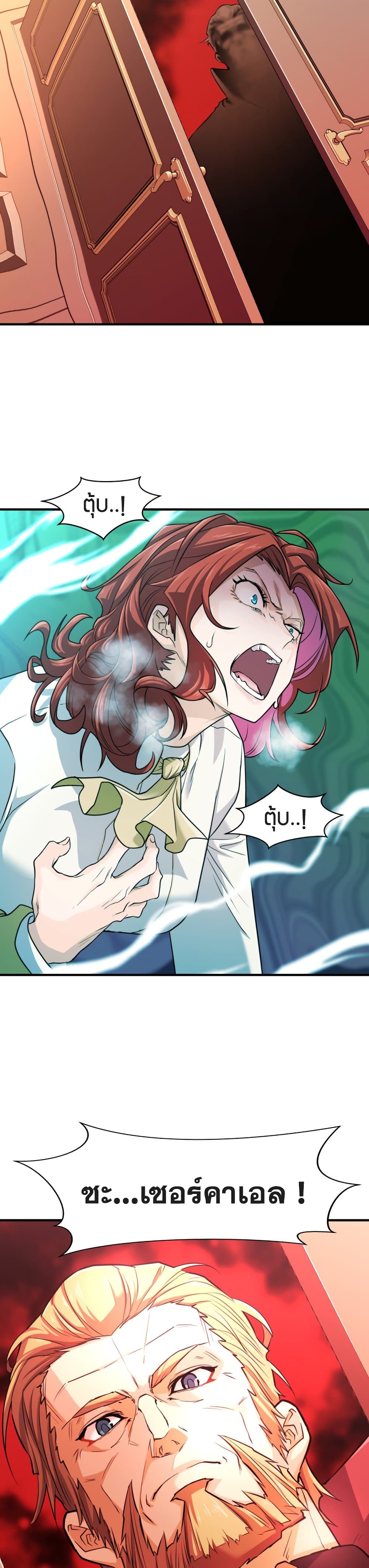 The World’s Best Engineer ยอดสถาปนิกผู้พิทักษ์อาณาจักร ตอนที่ 50 page 10