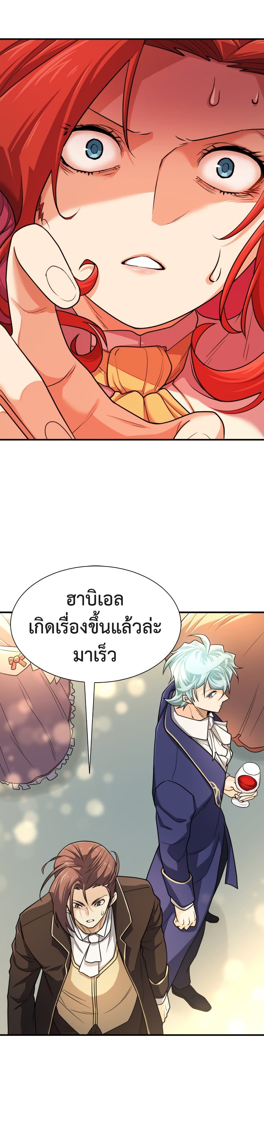 The World’s Best Engineer ยอดสถาปนิกผู้พิทักษ์อาณาจักร ตอนที่ 50 page 13