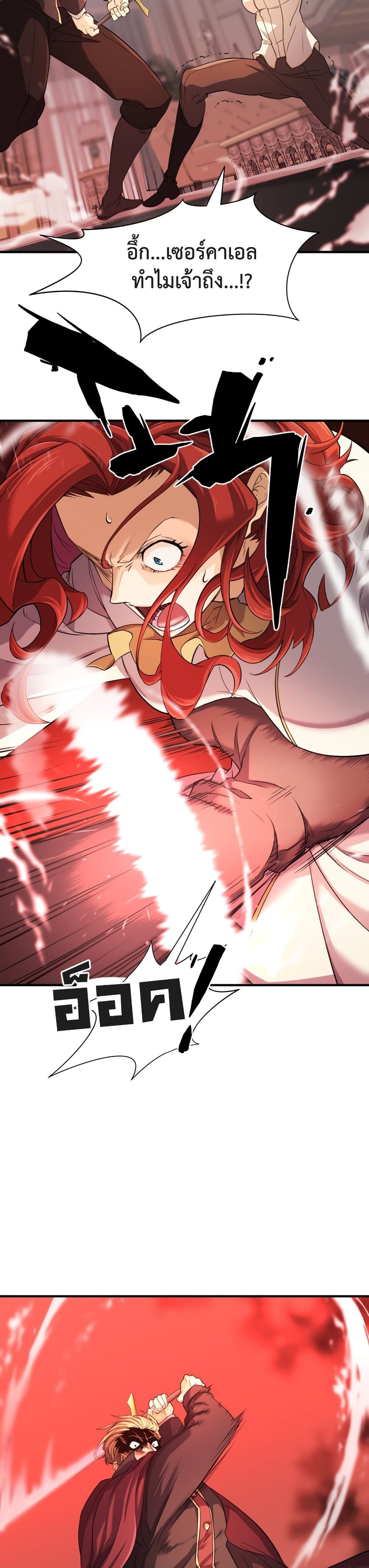 The World’s Best Engineer ยอดสถาปนิกผู้พิทักษ์อาณาจักร ตอนที่ 50 page 20