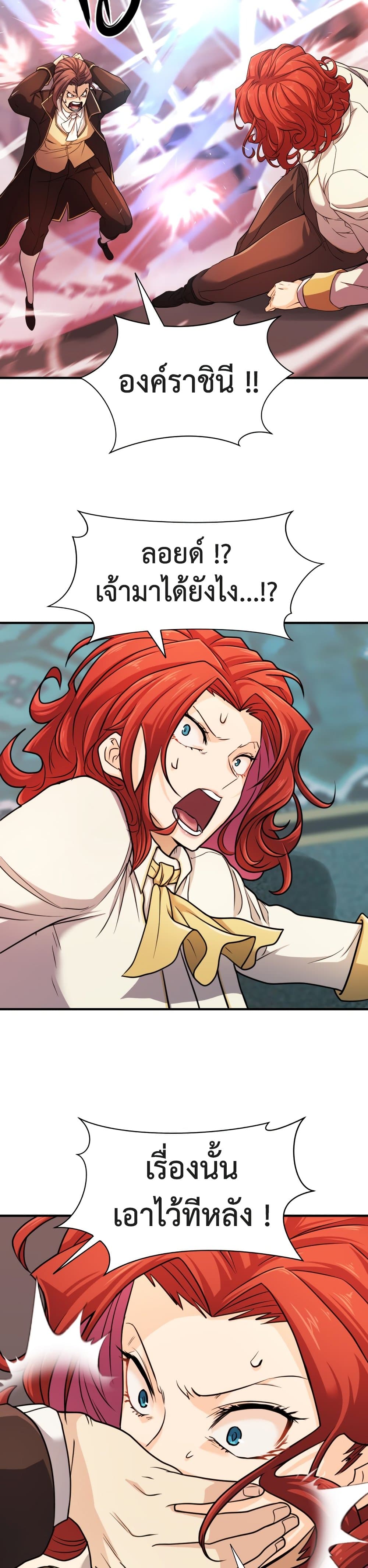 The World’s Best Engineer ยอดสถาปนิกผู้พิทักษ์อาณาจักร ตอนที่ 50 page 28