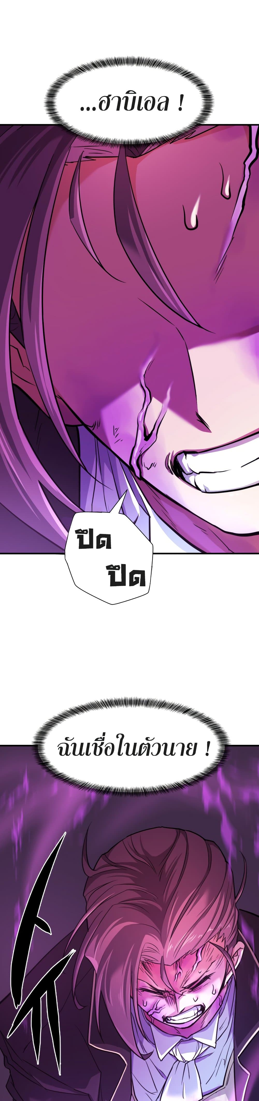 The World’s Best Engineer ยอดสถาปนิกผู้พิทักษ์อาณาจักร ตอนที่ 50 page 38