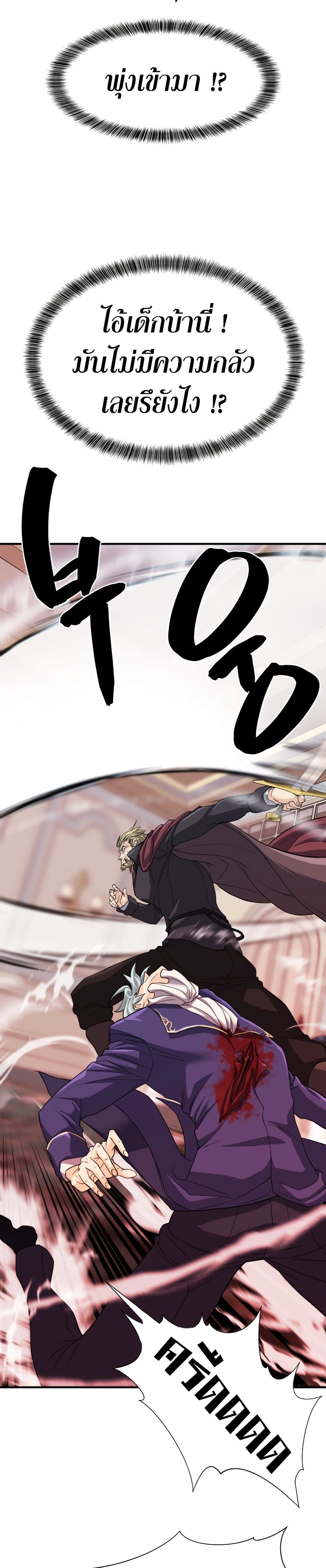 The World’s Best Engineer ยอดสถาปนิกผู้พิทักษ์อาณาจักร ตอนที่ 51 page 3