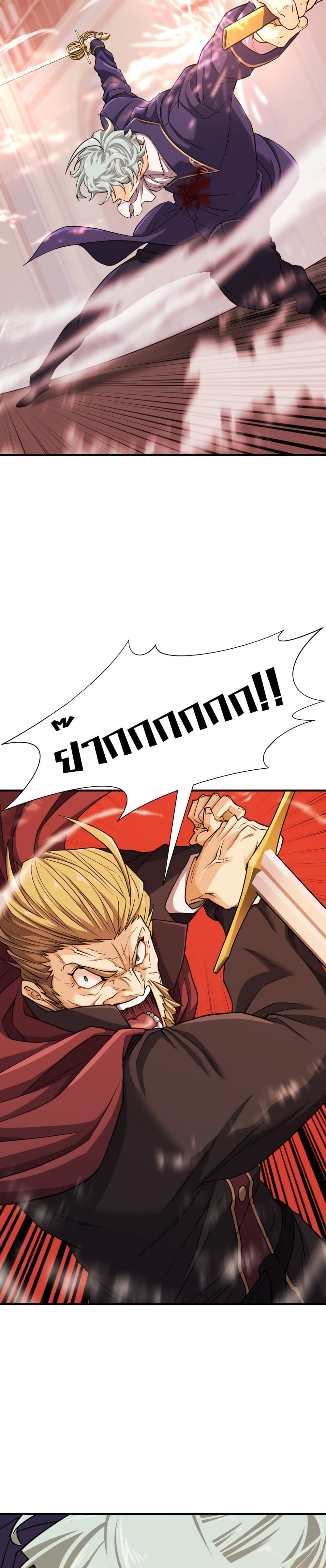 The World’s Best Engineer ยอดสถาปนิกผู้พิทักษ์อาณาจักร ตอนที่ 51 page 6