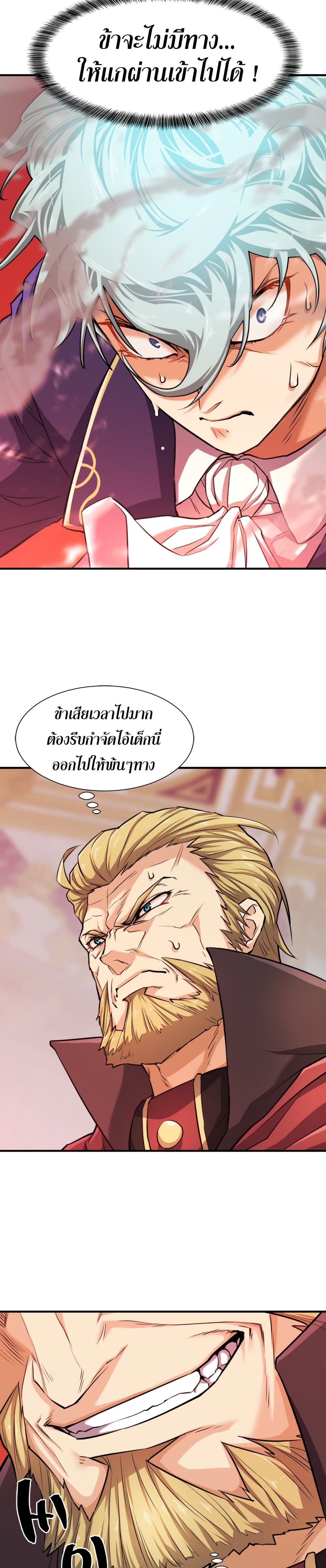 The World’s Best Engineer ยอดสถาปนิกผู้พิทักษ์อาณาจักร ตอนที่ 51 page 20